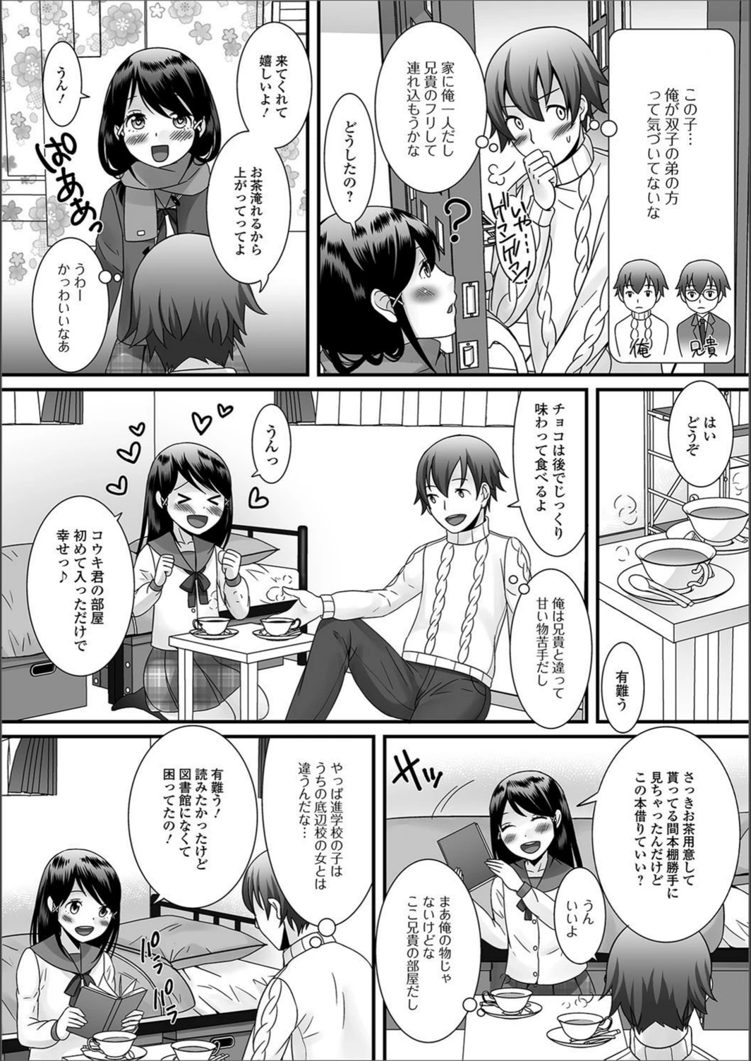 試し読み 2枚目