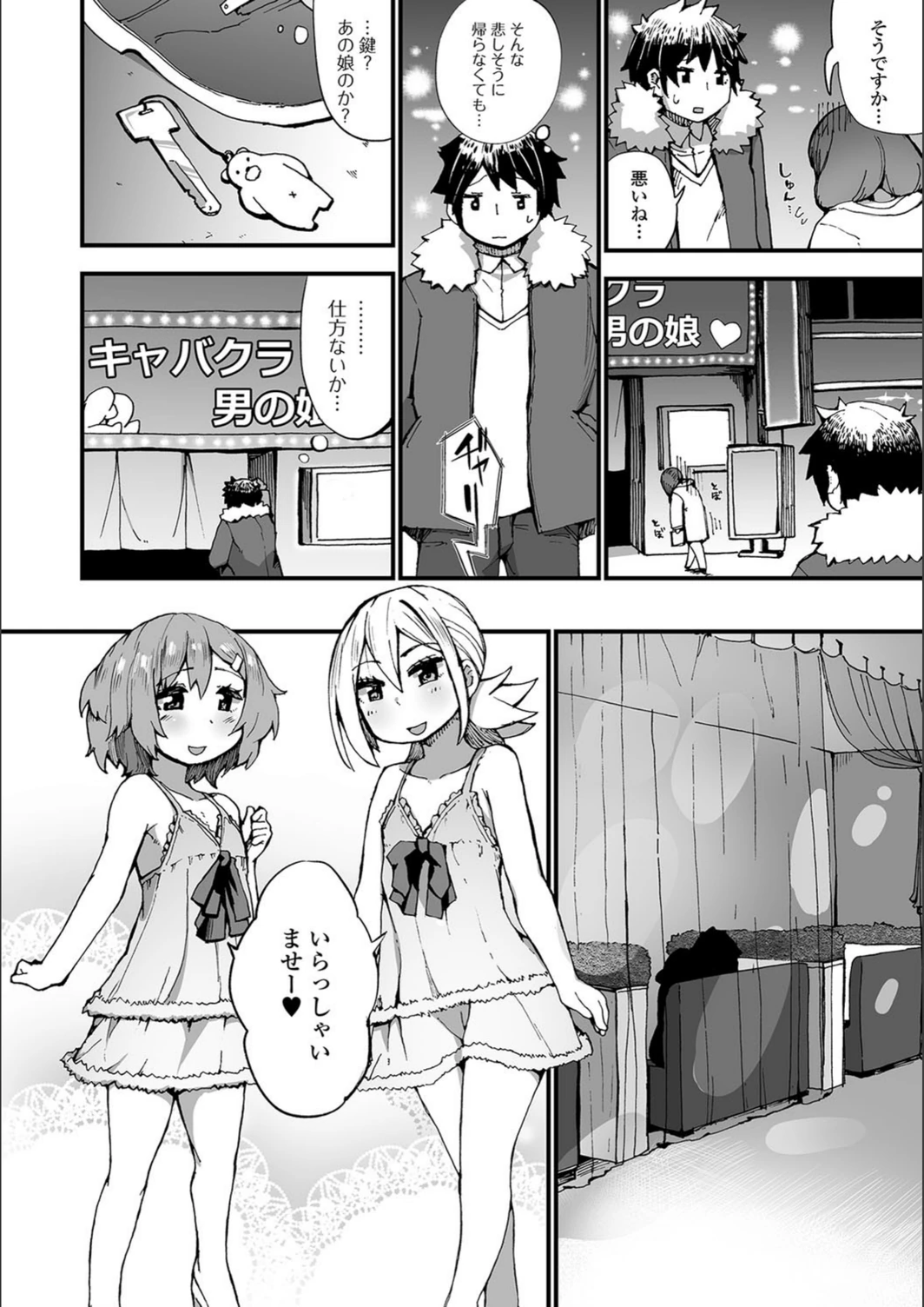 試し読み 2枚目