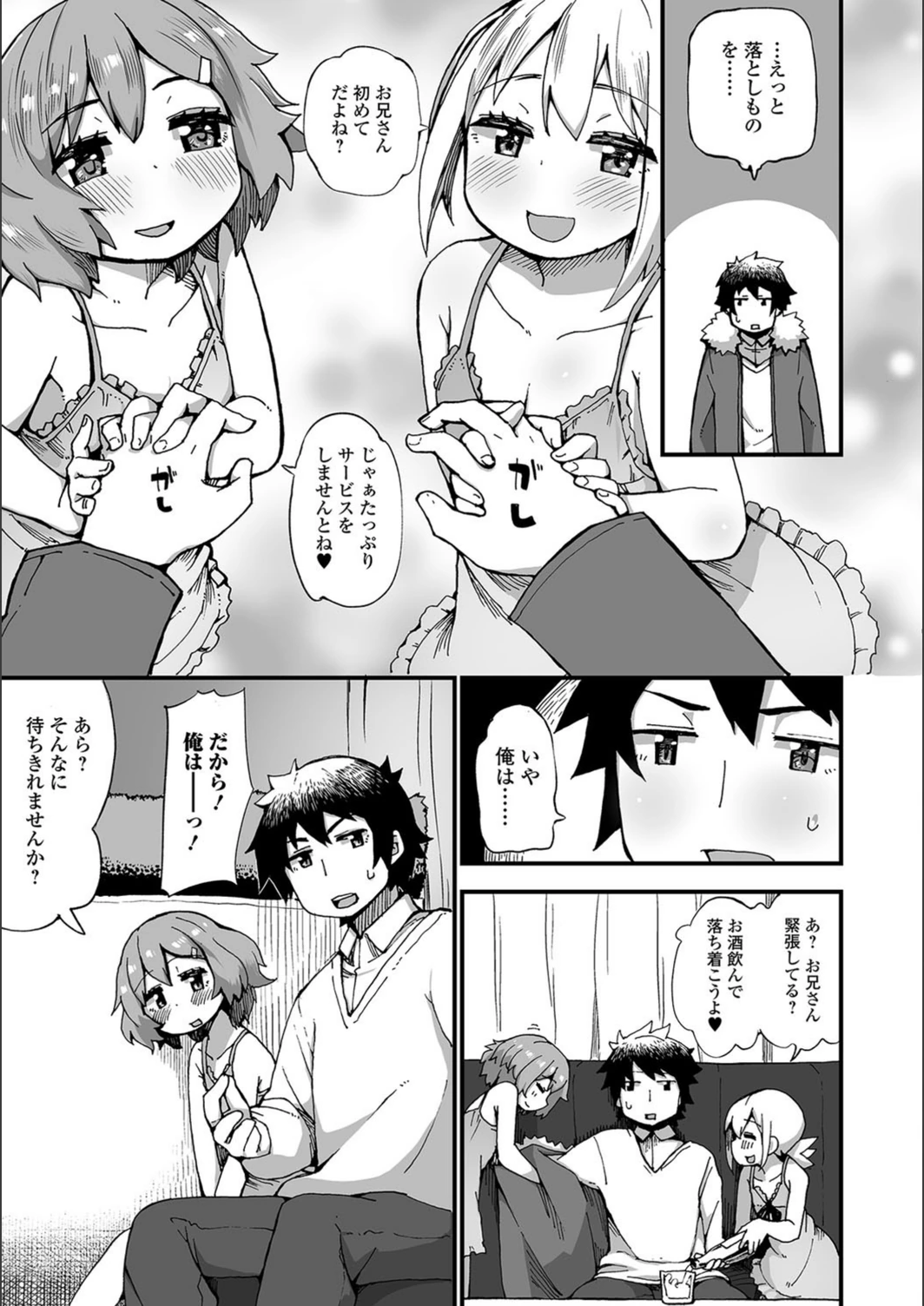 試し読み 3枚目