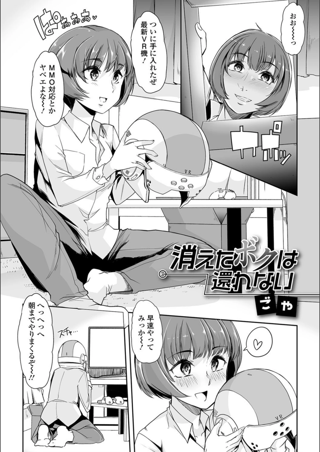 試し読み 1枚目