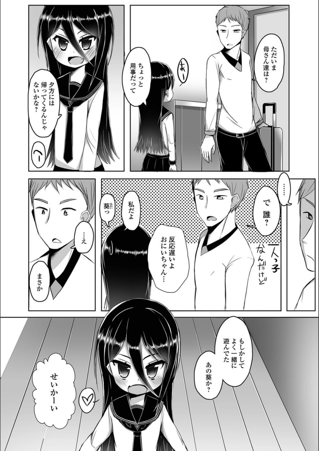 試し読み 2枚目