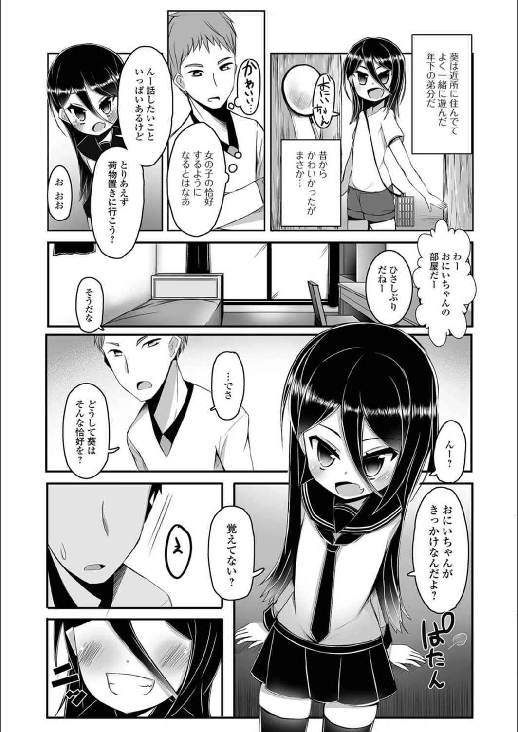 試し読み 3枚目