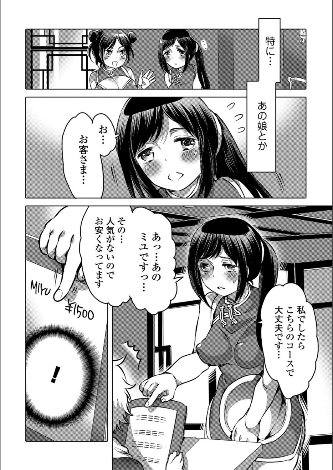 試し読み 2枚目