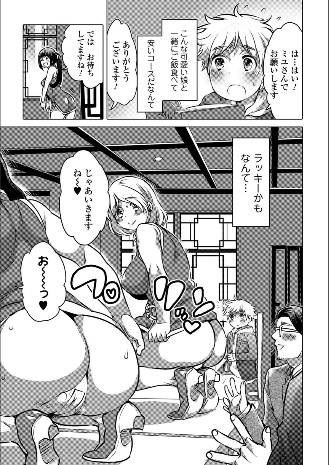 試し読み 3枚目