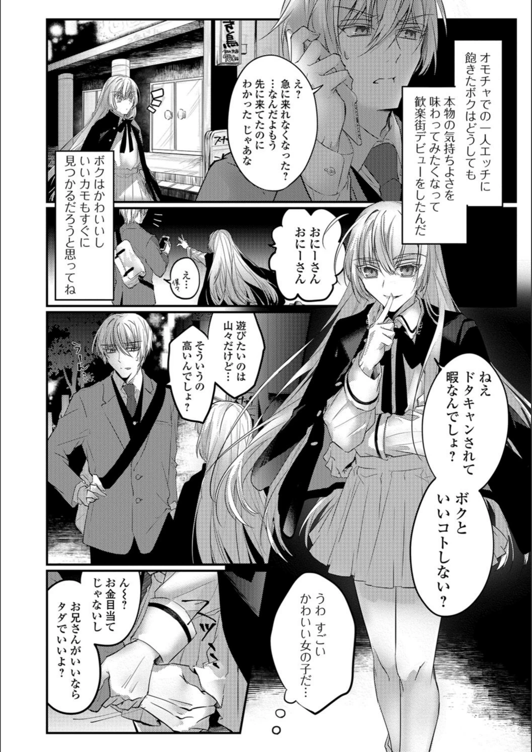 試し読み 2枚目