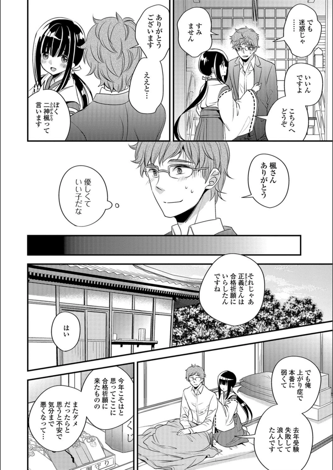 試し読み 2枚目