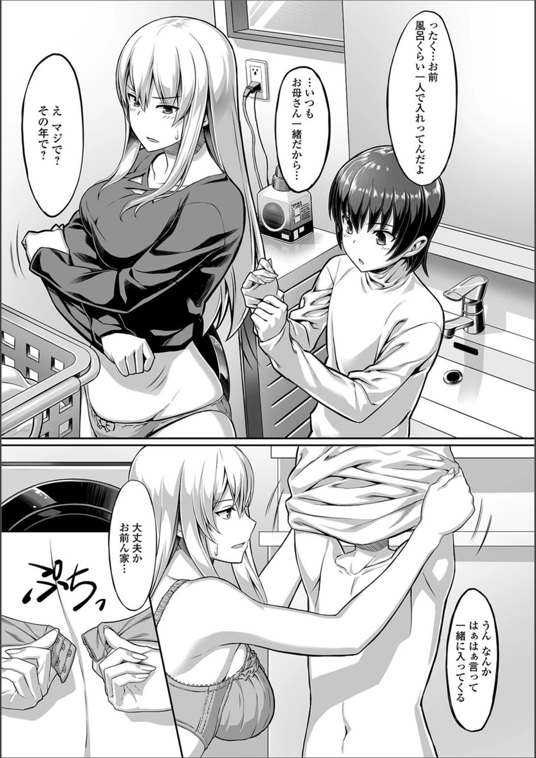 試し読み 3枚目