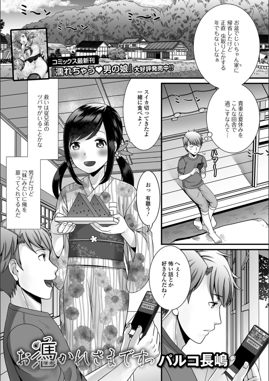試し読み 1枚目