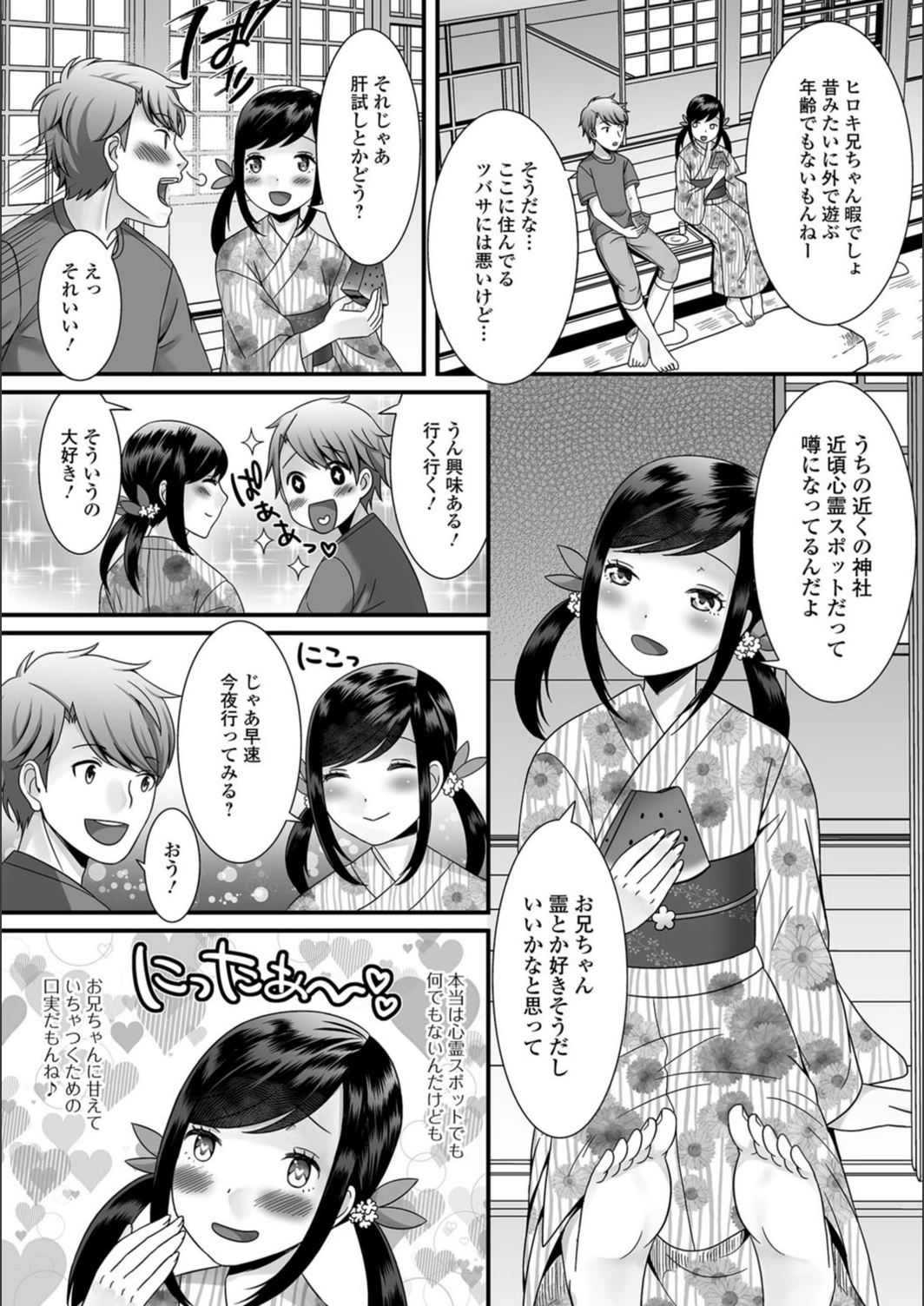 試し読み 2枚目