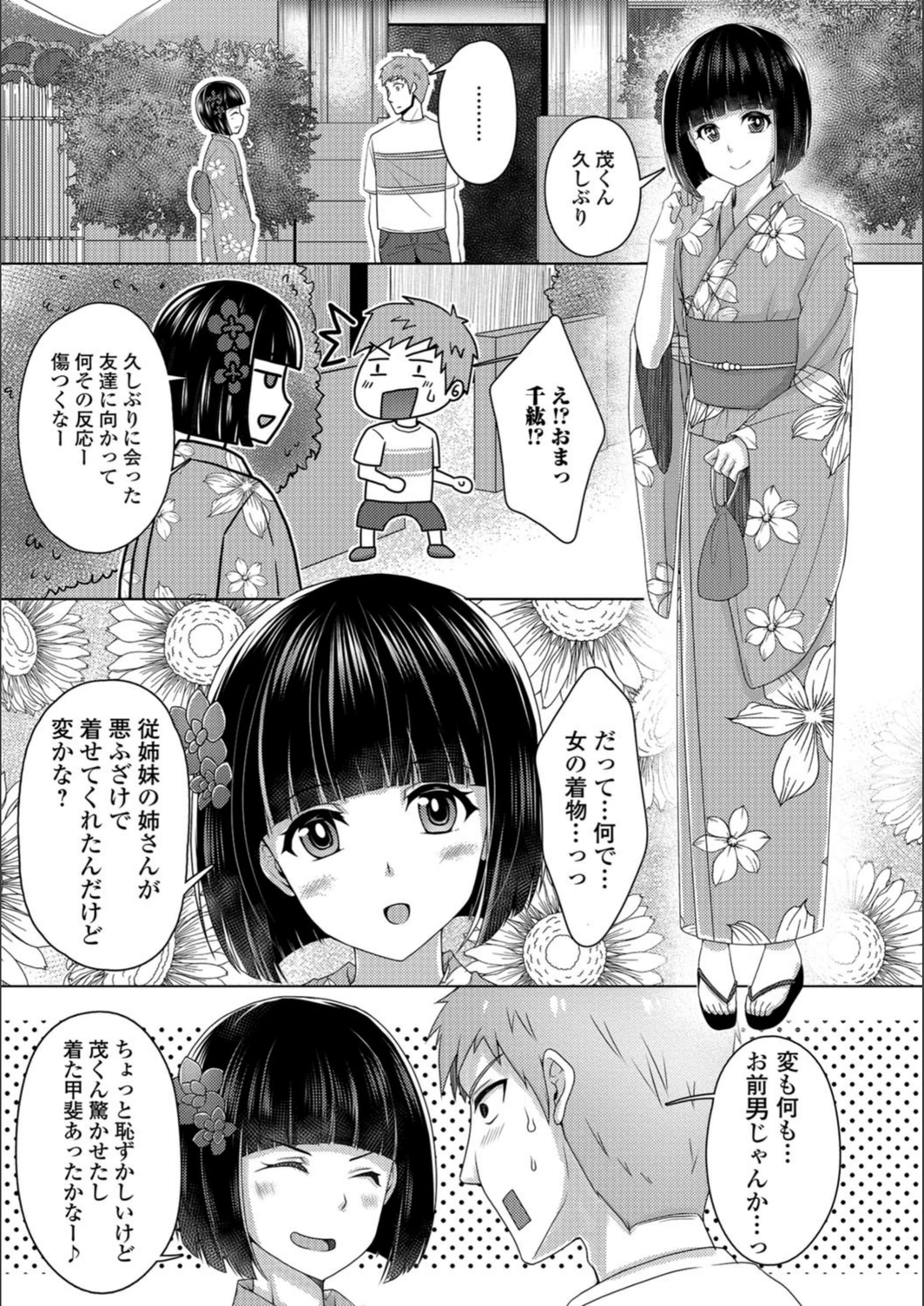 試し読み 3枚目