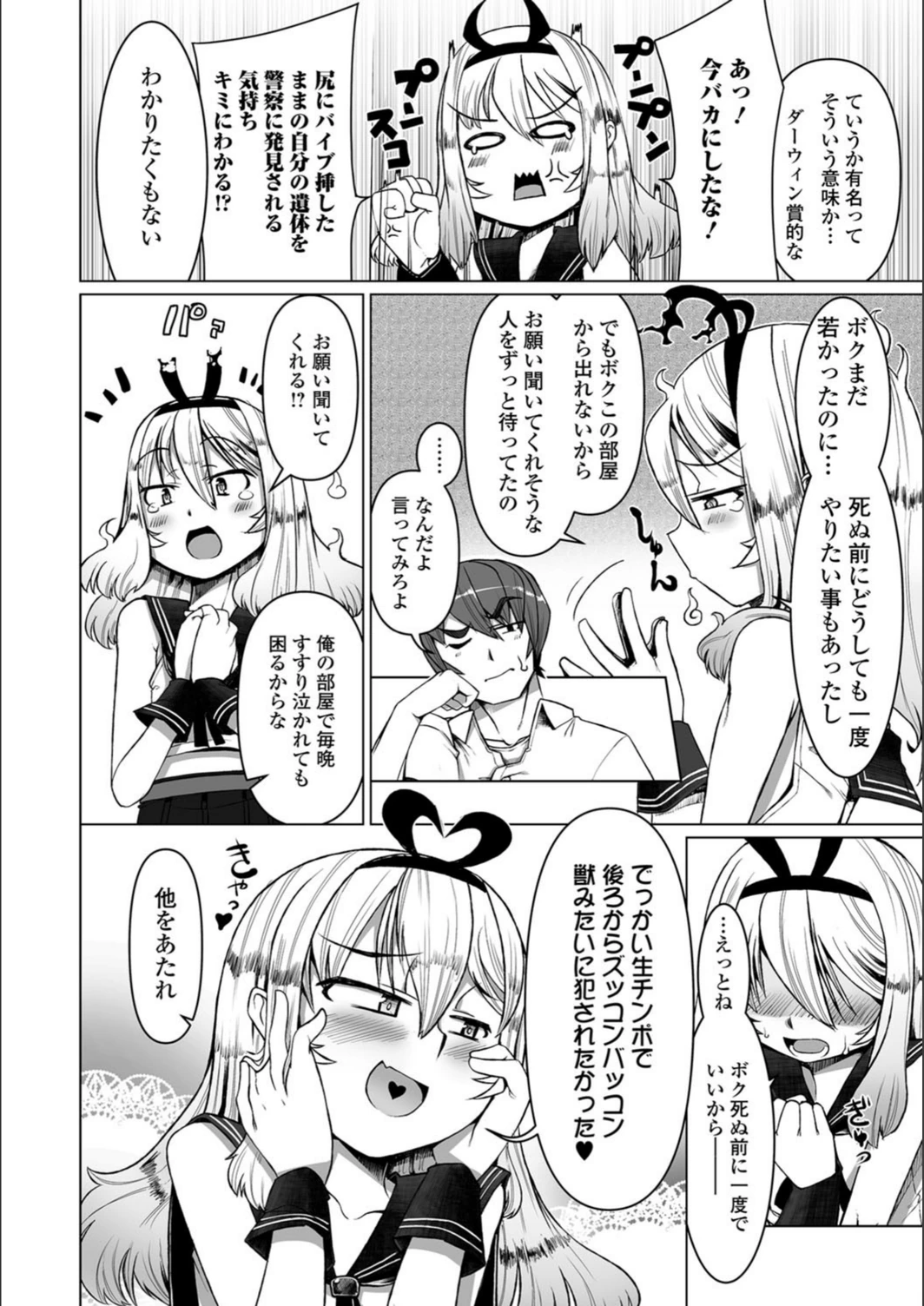 試し読み 4枚目