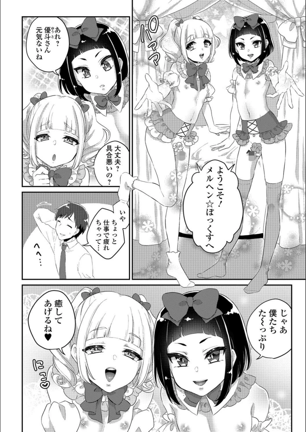 試し読み 4枚目
