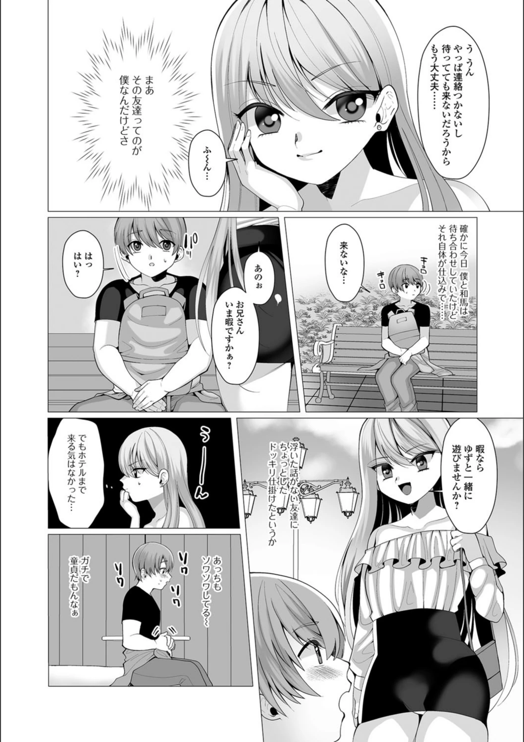 試し読み 2枚目