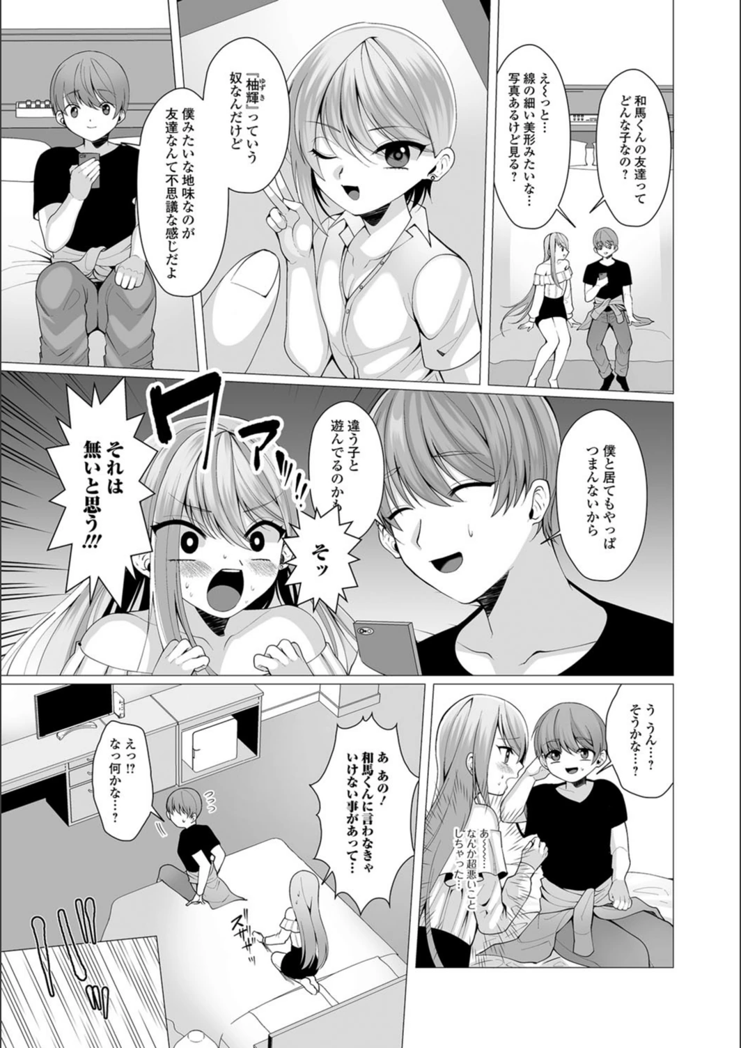 試し読み 3枚目