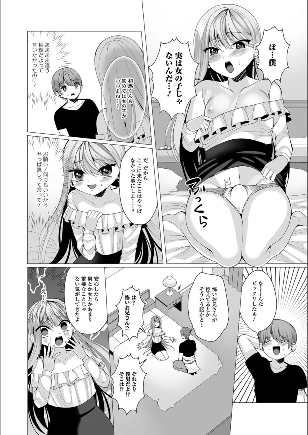 試し読み 4枚目
