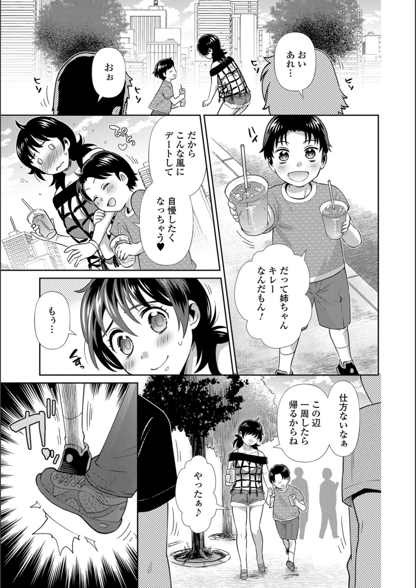 試し読み 3枚目