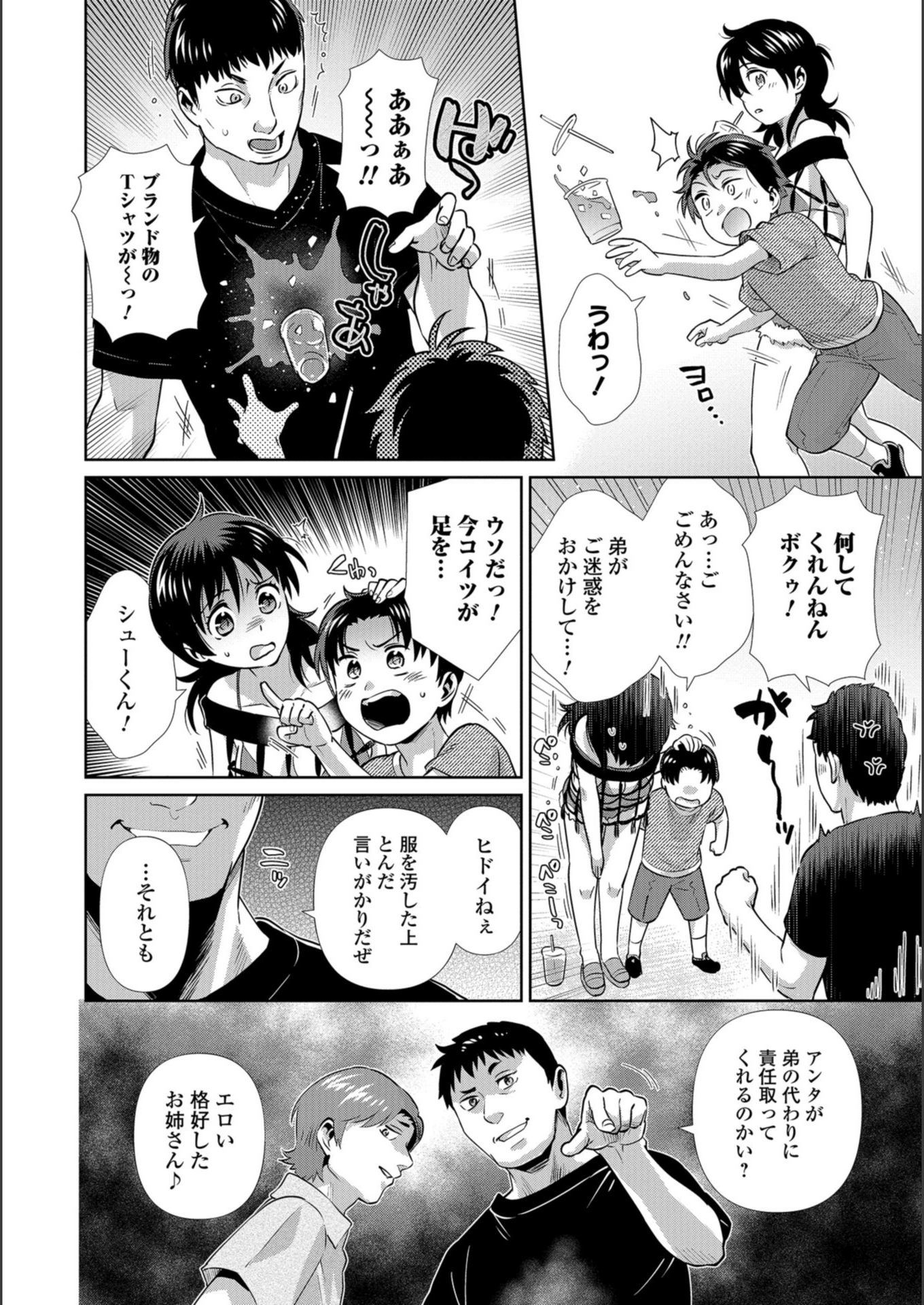 試し読み 4枚目