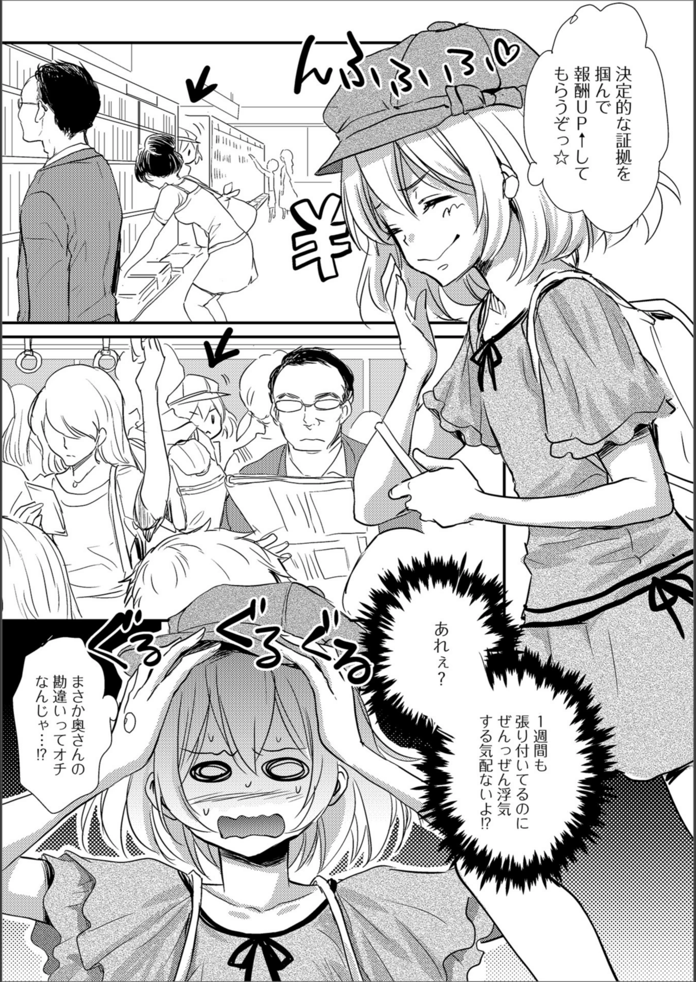 試し読み 3枚目