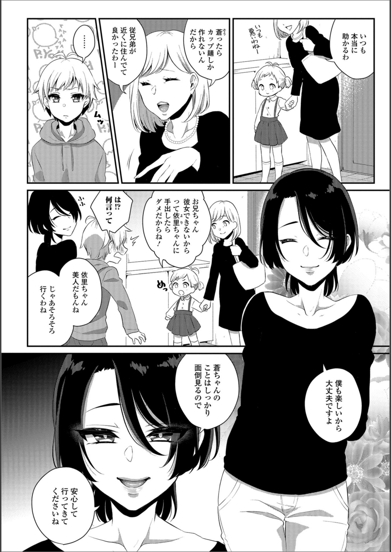 試し読み 2枚目