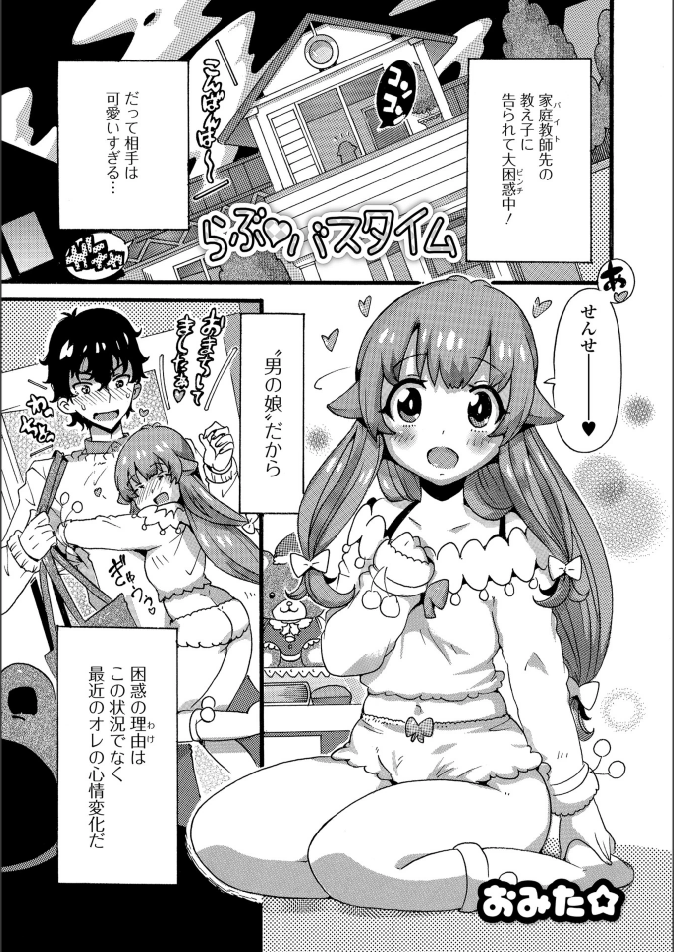 試し読み 1枚目
