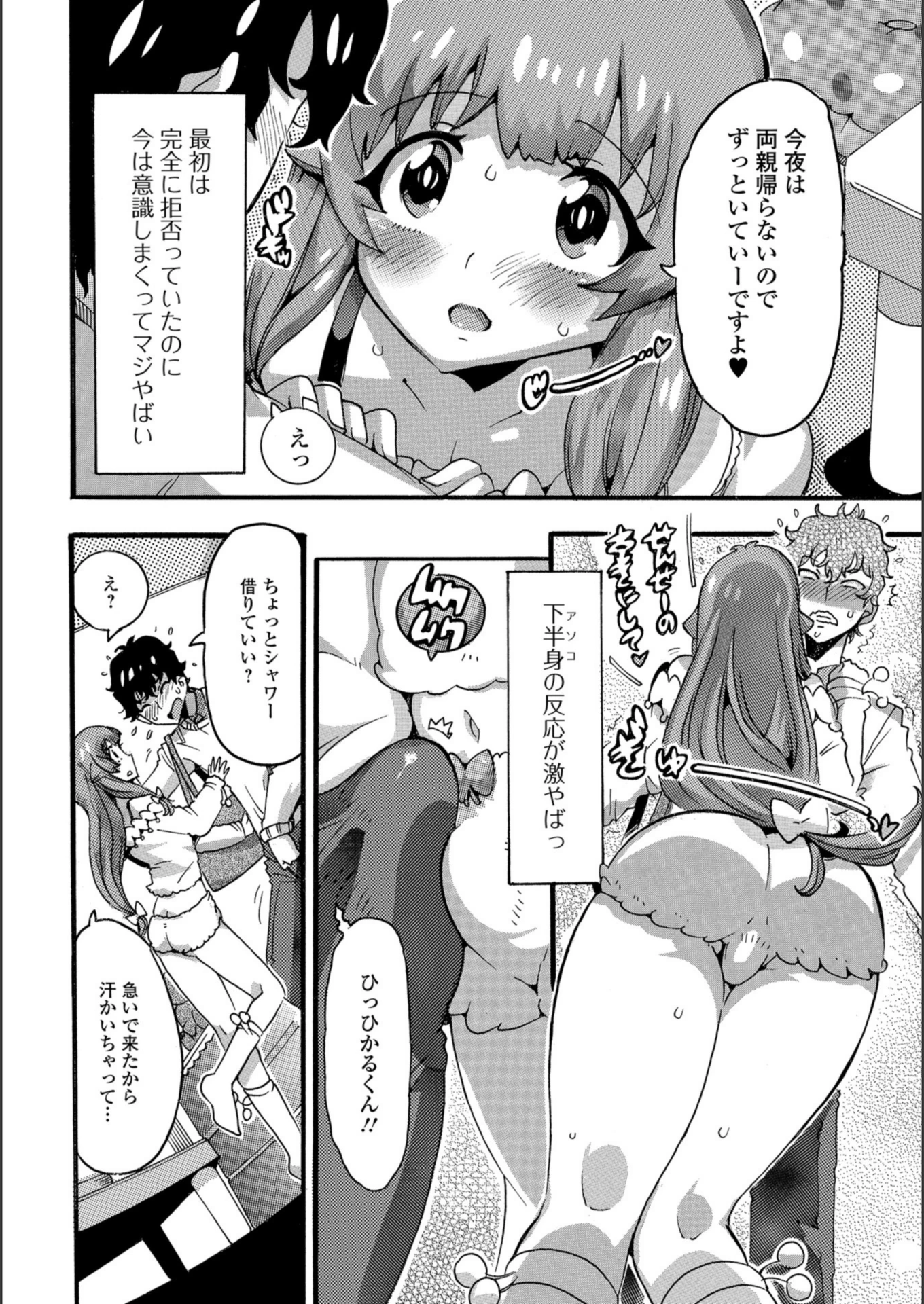 試し読み 2枚目