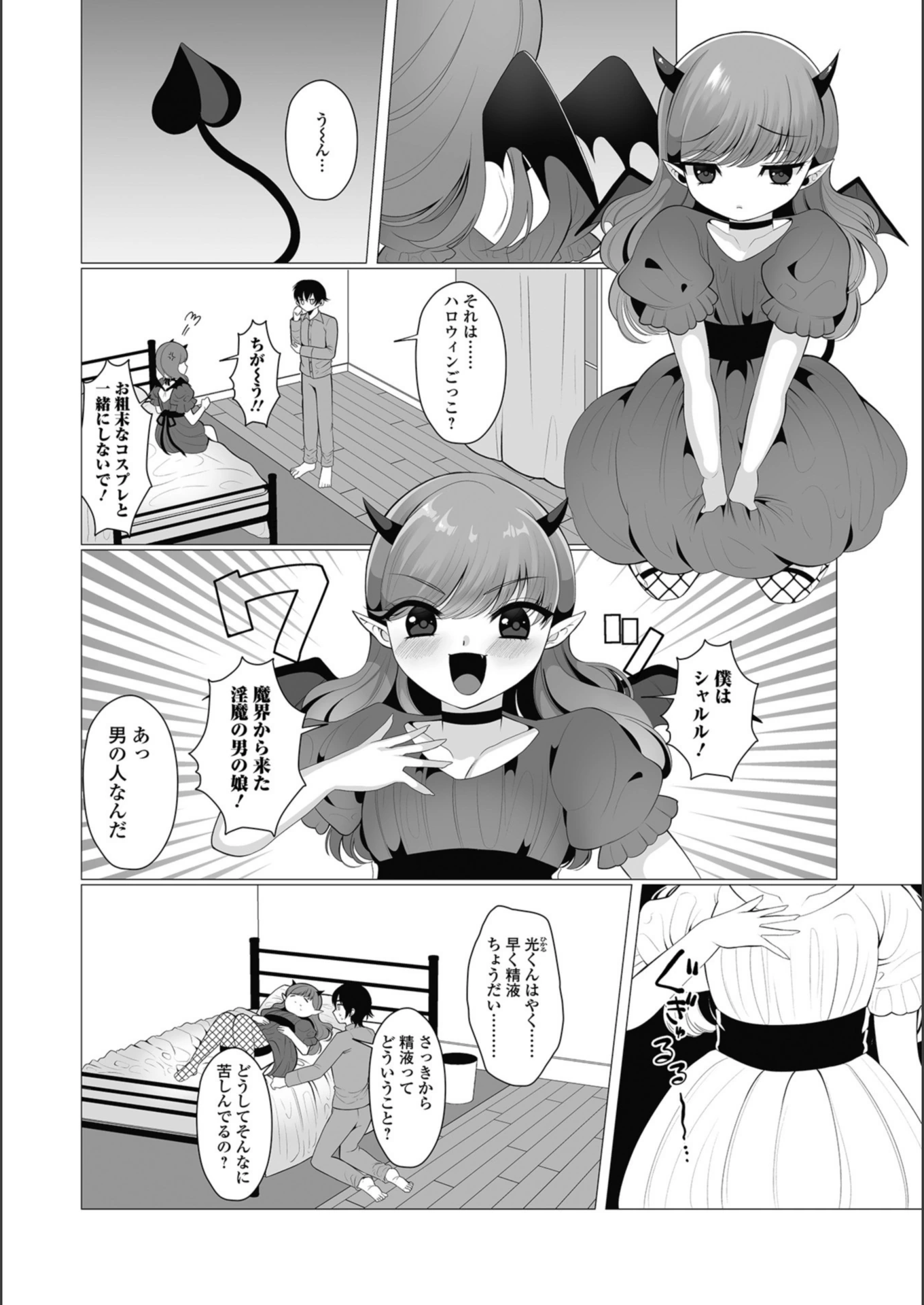 試し読み 2枚目