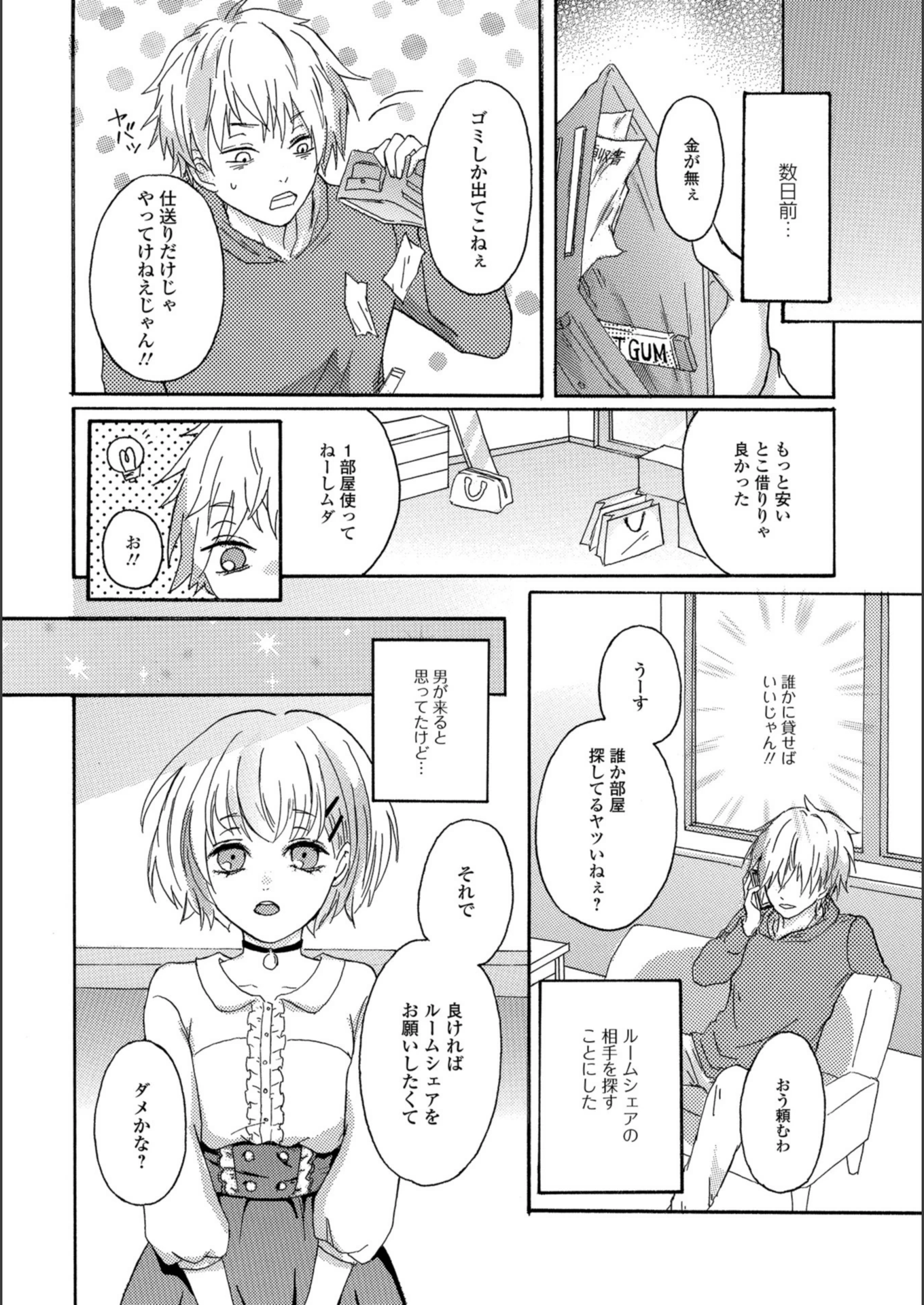 試し読み 2枚目