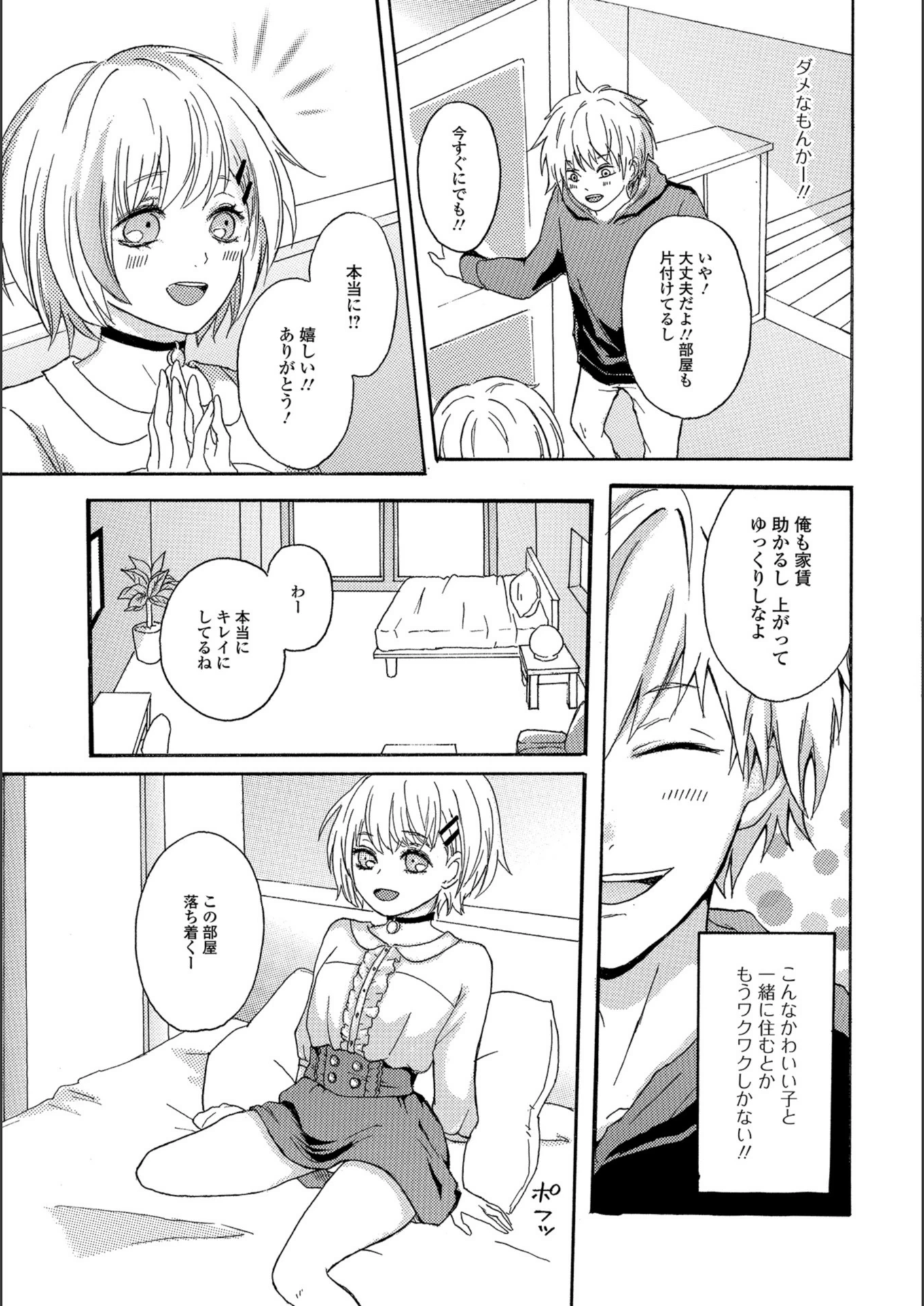 試し読み 3枚目