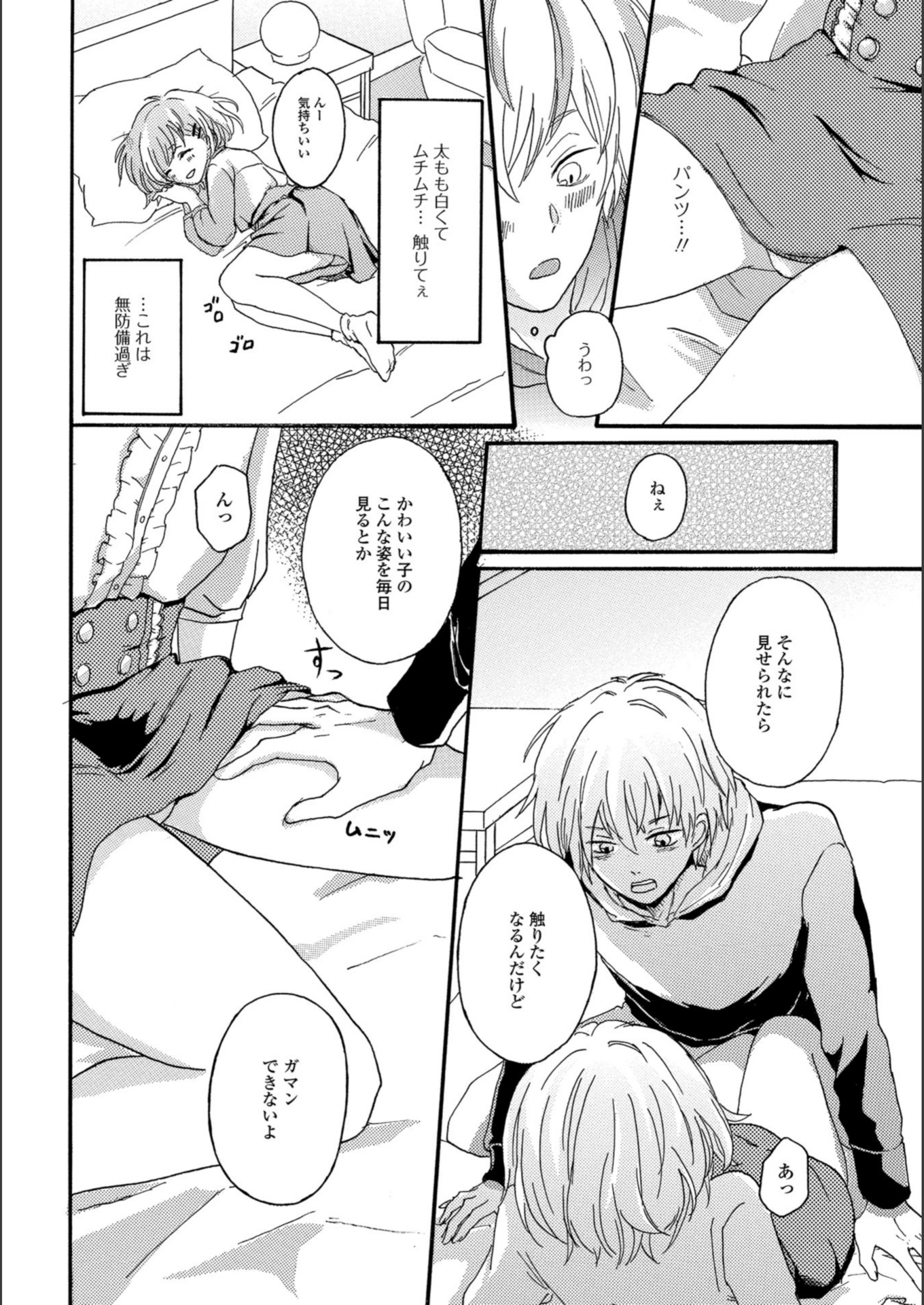 試し読み 4枚目