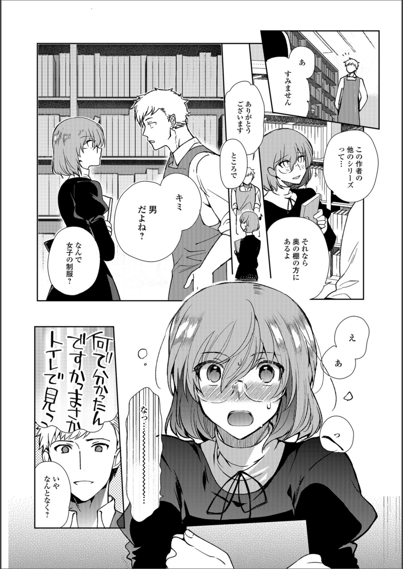 試し読み 2枚目