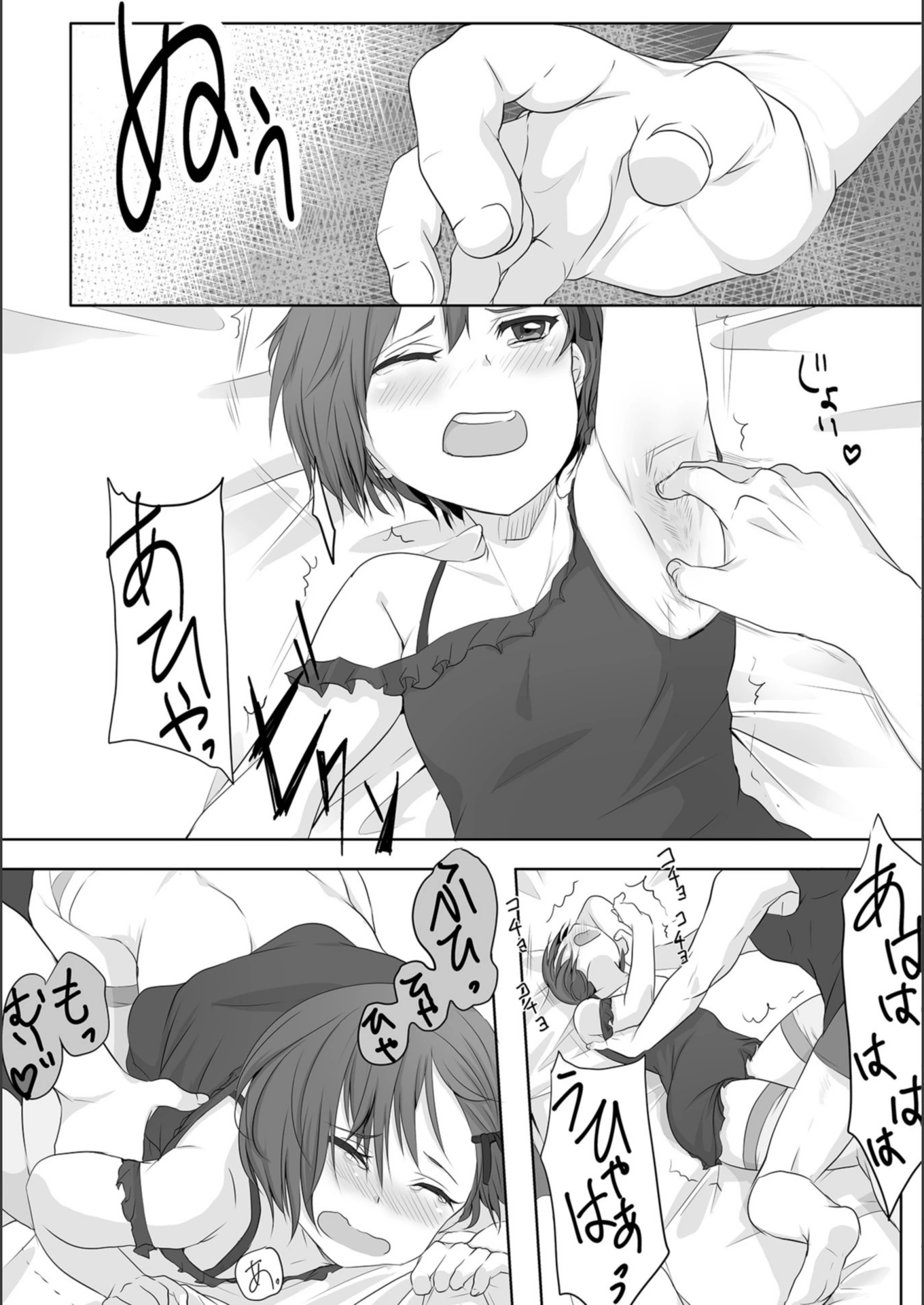 試し読み 3枚目
