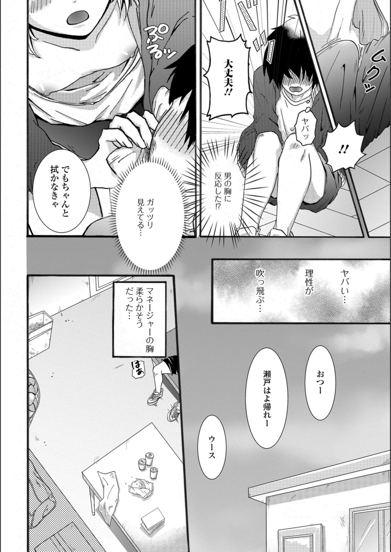 試し読み 4枚目