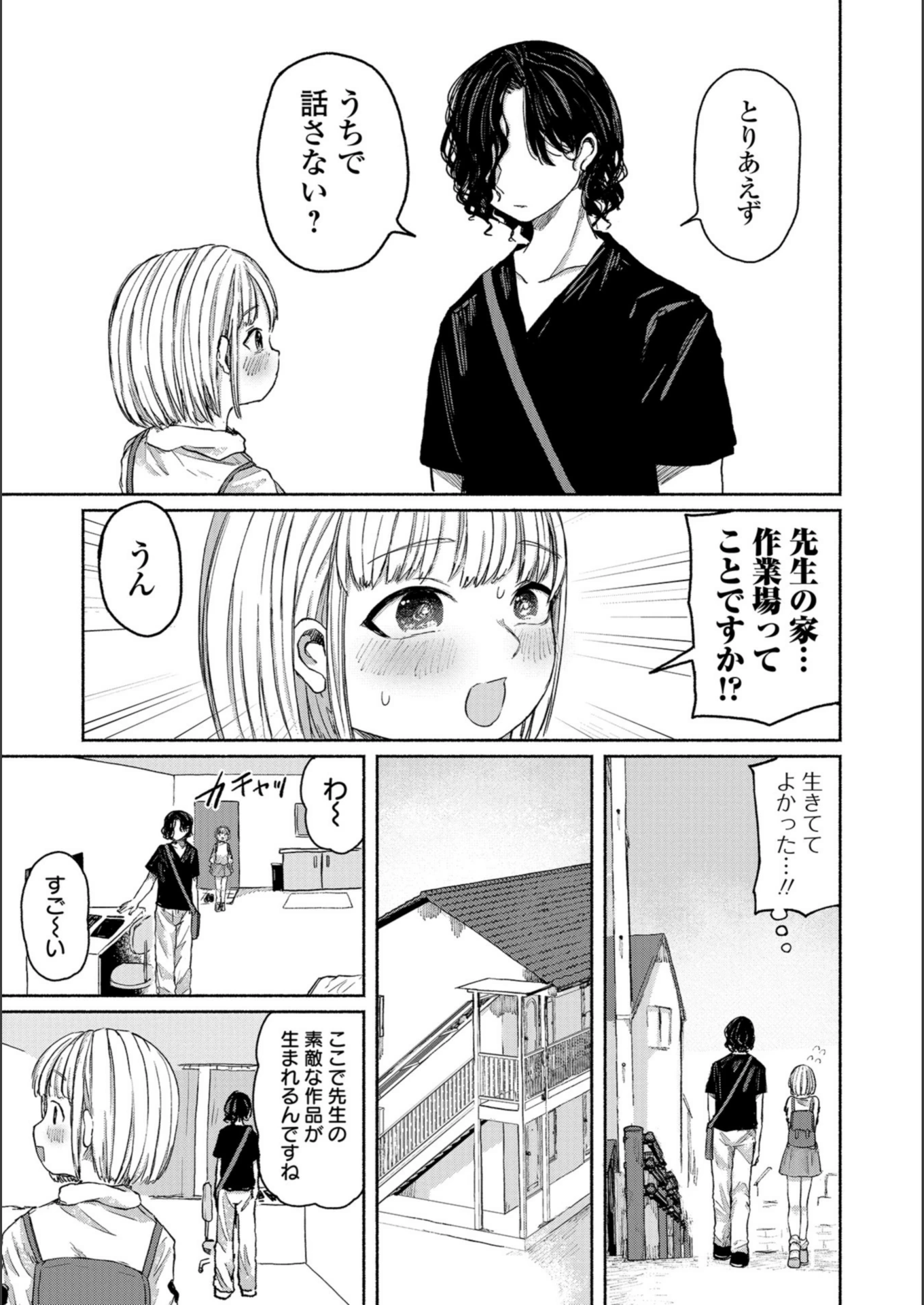 試し読み 3枚目