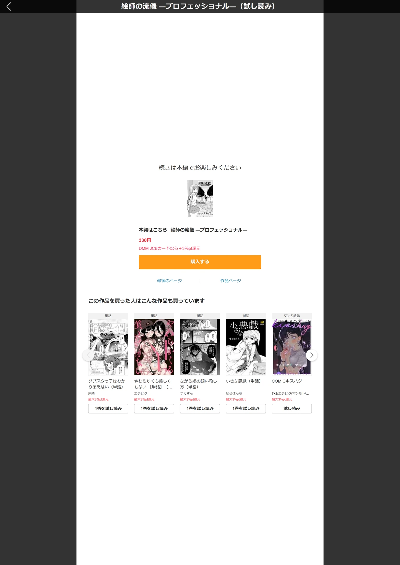 試し読み 5枚目