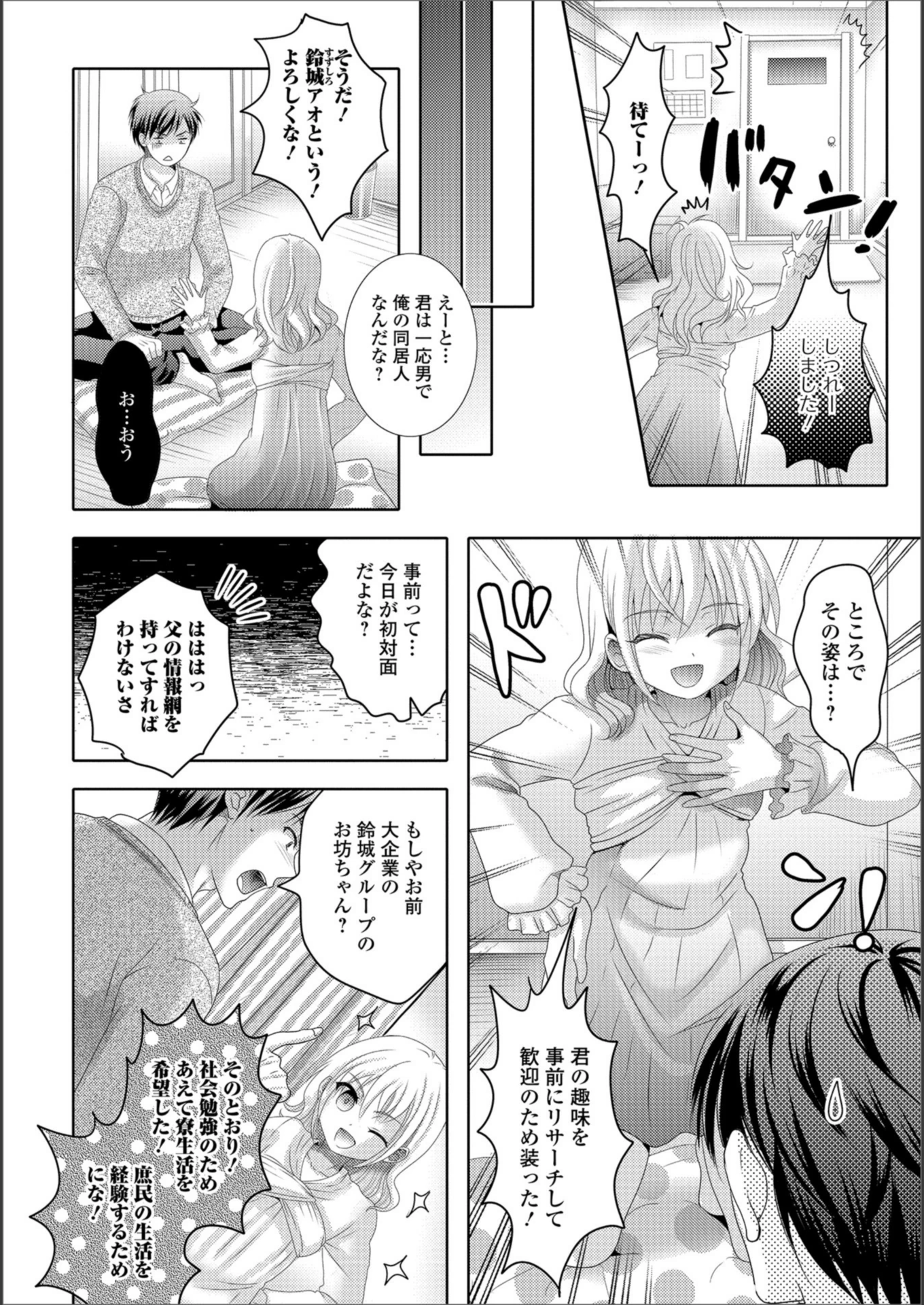 試し読み 2枚目