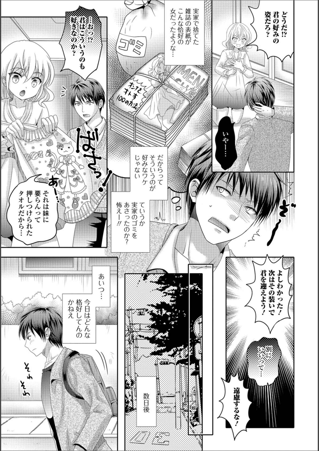 試し読み 3枚目