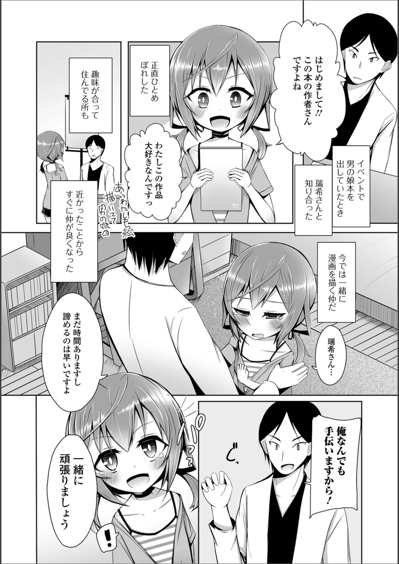 試し読み 2枚目