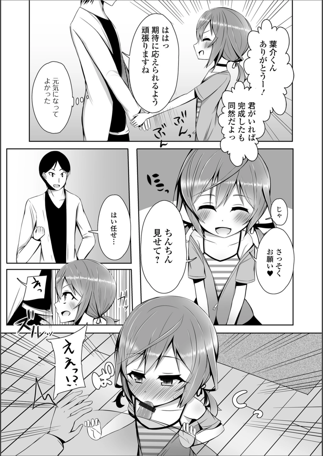 試し読み 3枚目