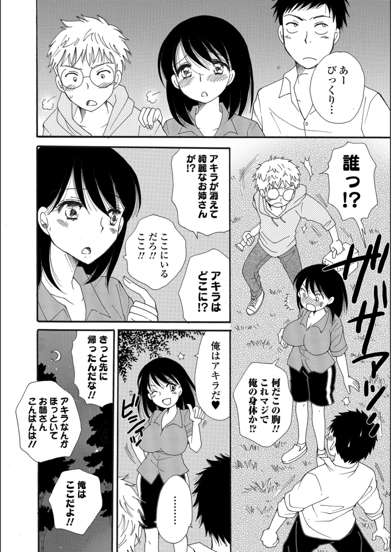 試し読み 2枚目