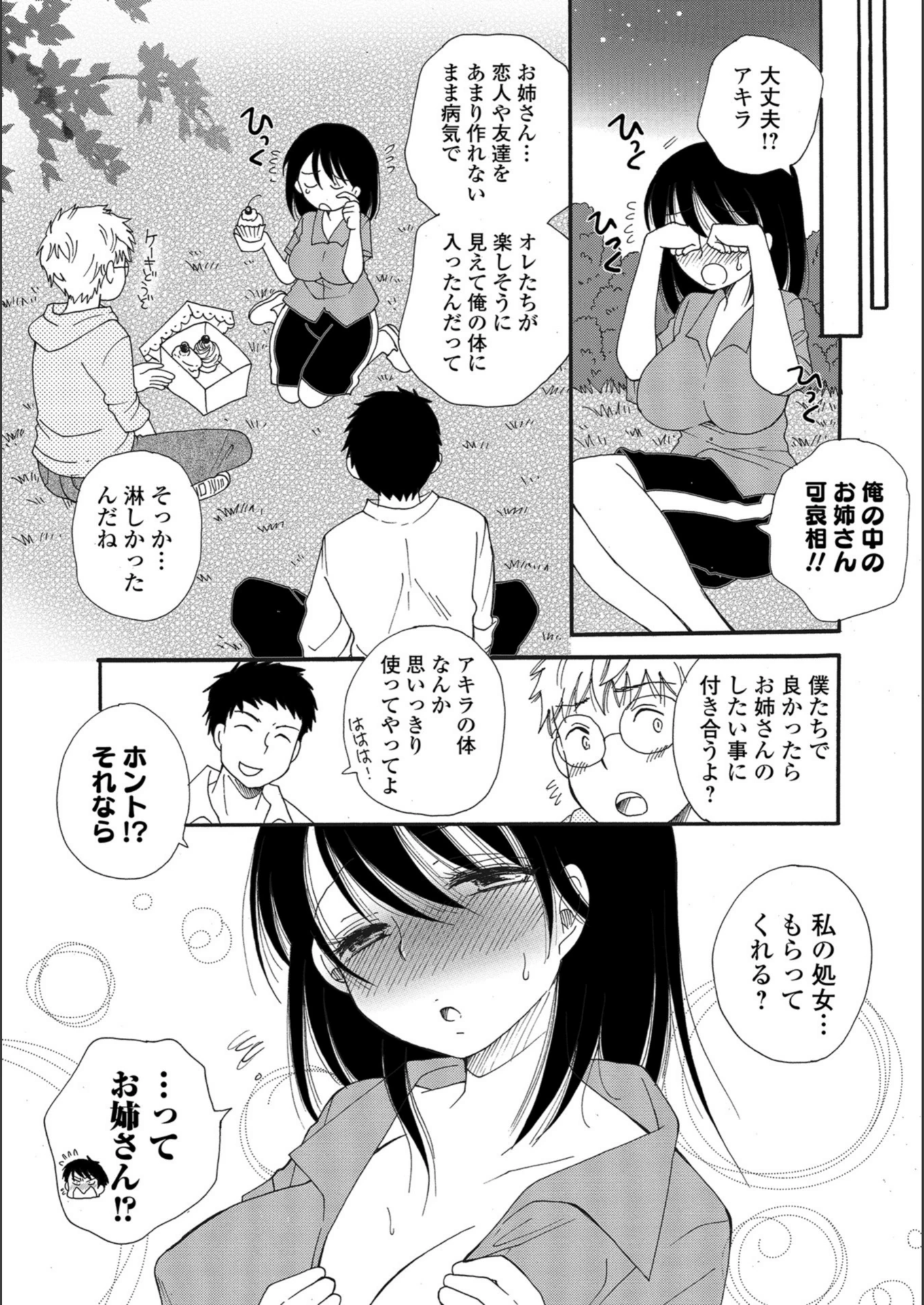 試し読み 3枚目