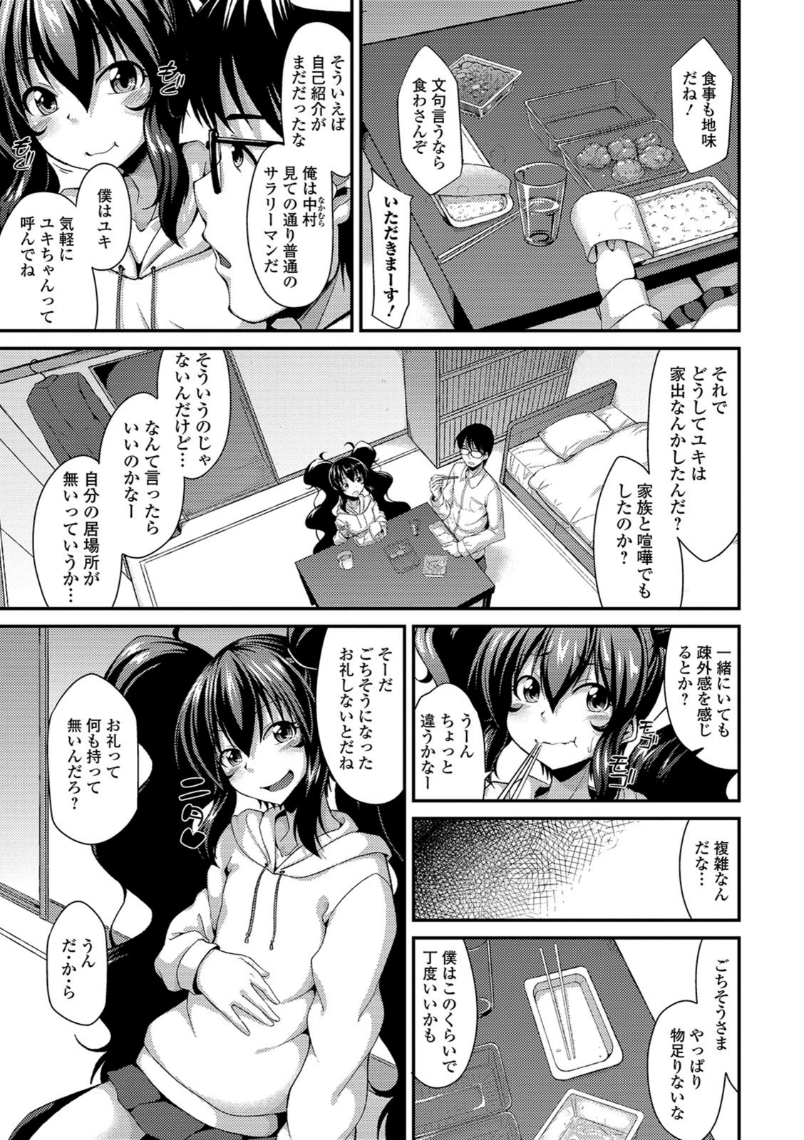 試し読み 3枚目