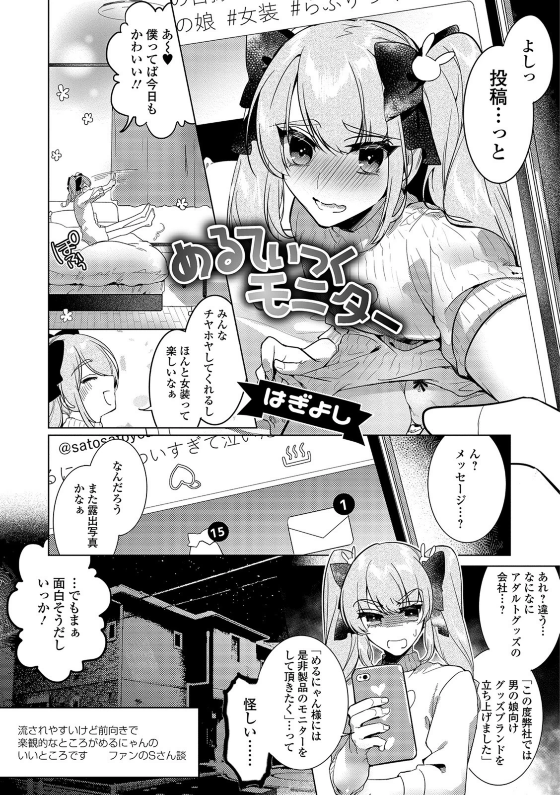 試し読み 1枚目
