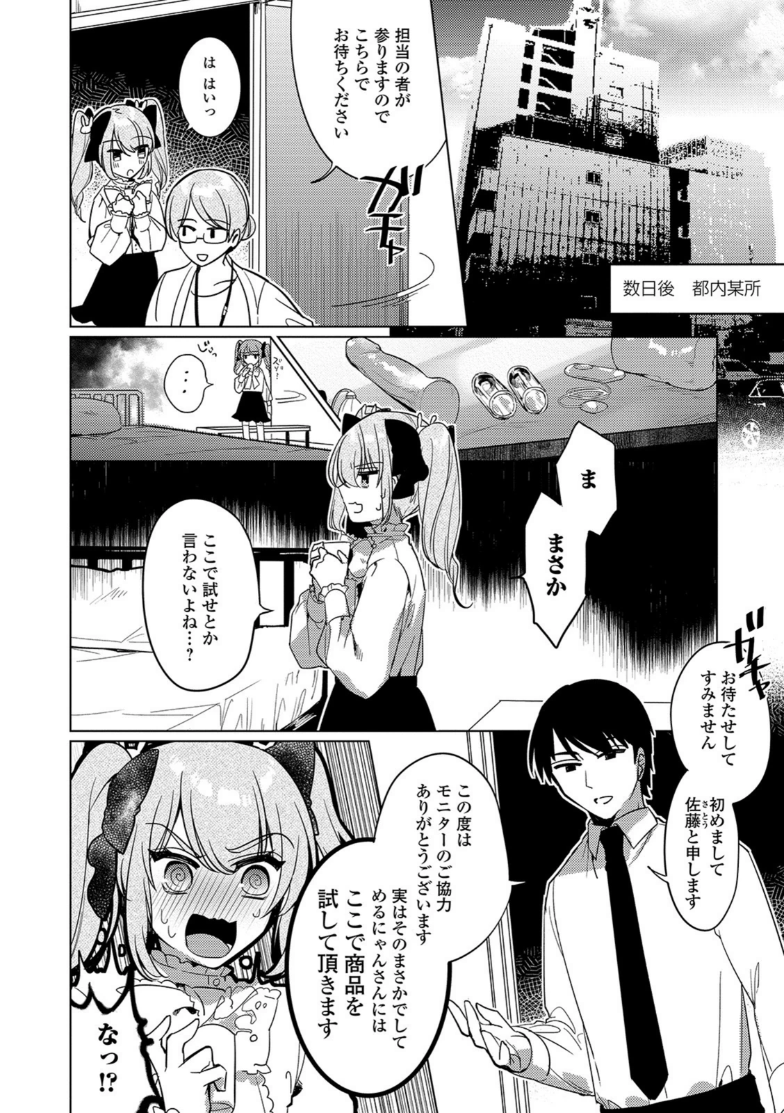 試し読み 2枚目
