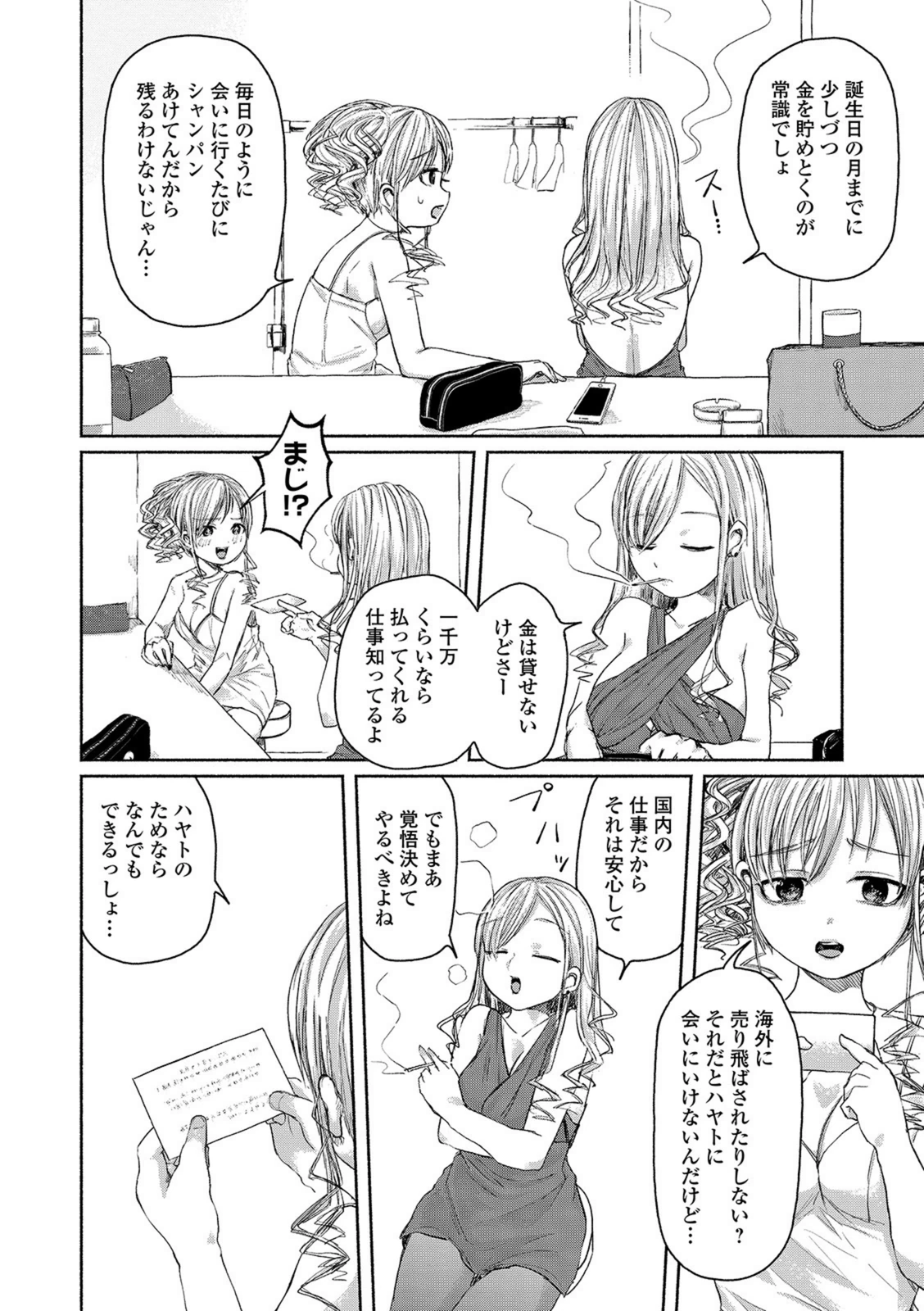 試し読み 2枚目