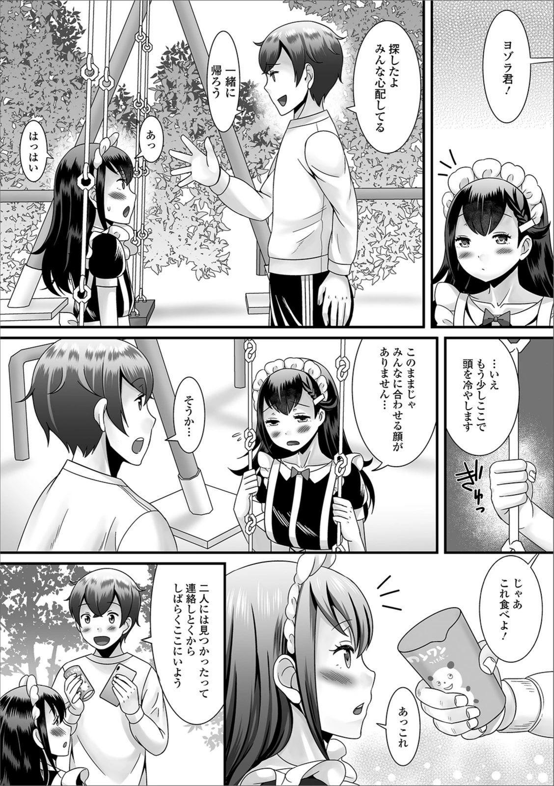 試し読み 3枚目