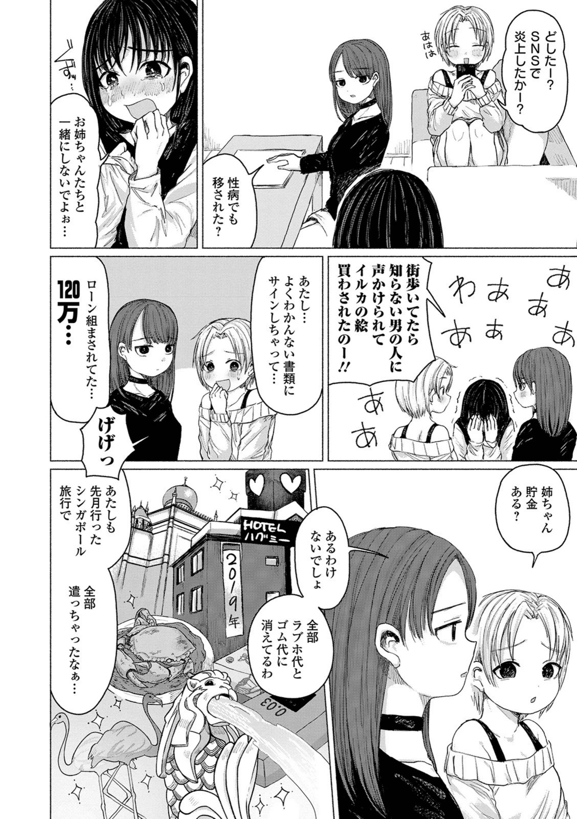 試し読み 2枚目
