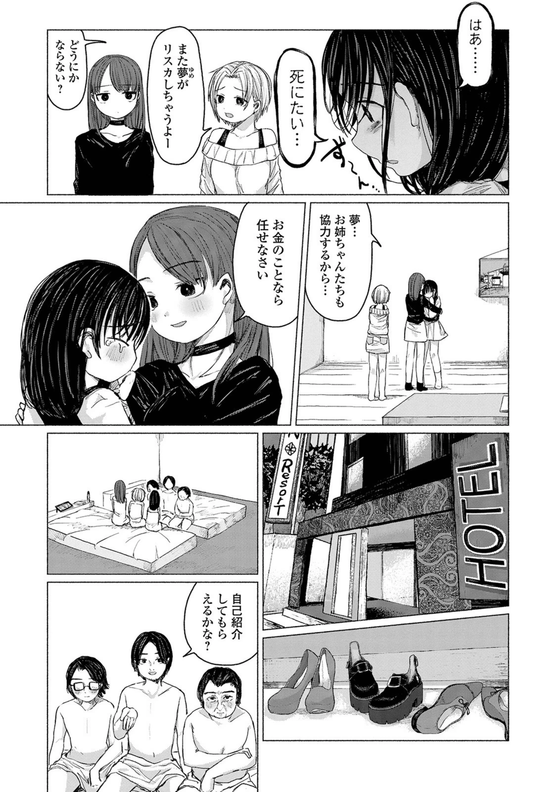 試し読み 3枚目