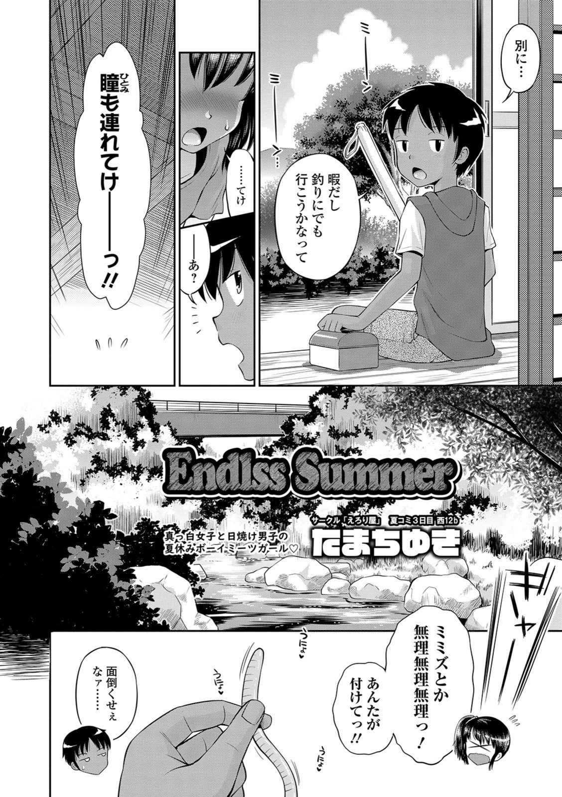 試し読み 2枚目