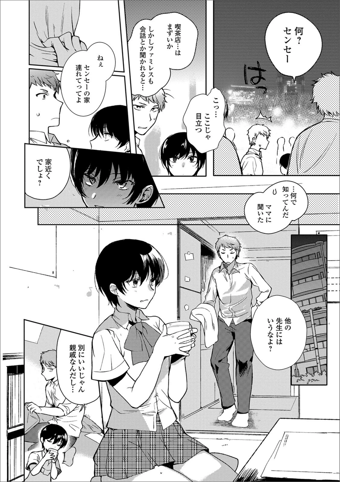試し読み 4枚目