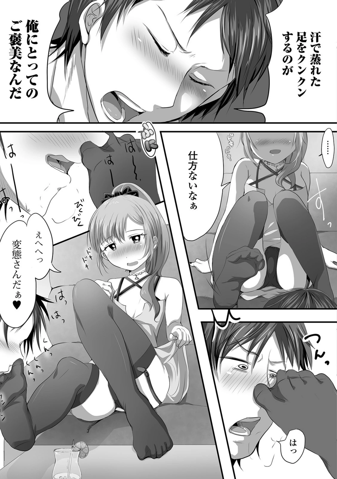 試し読み 3枚目